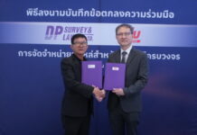 DP Survey จับมือ Tru Automotive ยกระดับระบบจัดจำหน่ายอะไหล่รถยนต์ เสริมศักยภาพงานสินไหมและเครือข่ายอู่ซ่อมทั่วประเทศ