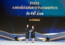 OCEAN LIFE ไทยสมุทร คว้ารางวัลดีเด่นด้านองค์กรที่ส่งเสริมการจ้างงานคนพิการ ประจำปี 2568