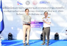 วิริยะประกันภัย สนับสนุน กทพ. เสริมความปลอดภัยผู้ใช้ทางพิเศษช่วงปีใหม่