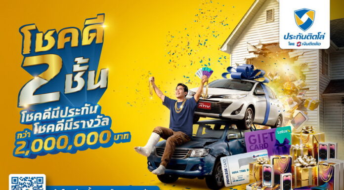 “ประกันติดโล่” ส่งแคมเปญโชคดี 2 ชั้น ซื้อประกันวันนี้ ลุ้น Toyota Yaris ATIV และรางวัลรวมกว่า 2 ล้านบาท