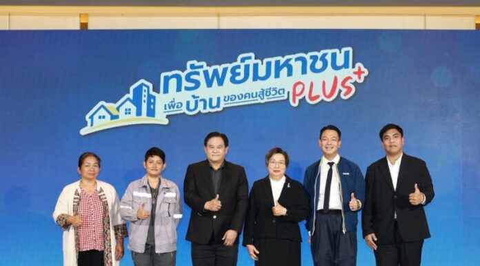 BAM เปิดตัว “ทรัพย์มหาชน พลัส” เพิ่มโอกาสคนไทยมีบ้าน