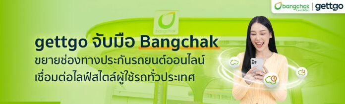 gettgo จับมือ บางจาก ขยายช่องทางประกันรถยนต์ออนไลน์ เชื่อมต่อไลฟ์สไตล์ผู้ใช้รถทั่วประเทศ
