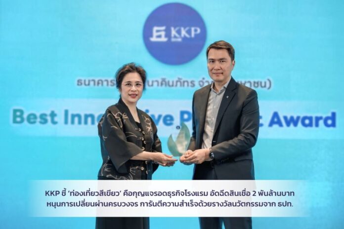 KKP ท่องเที่ยวสีเขียว ภาพหลัก