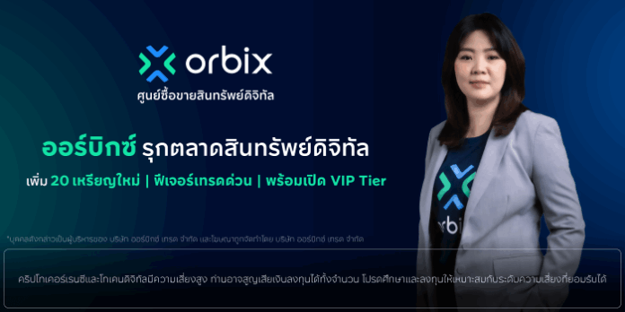 orbix new coins vip tier_pix