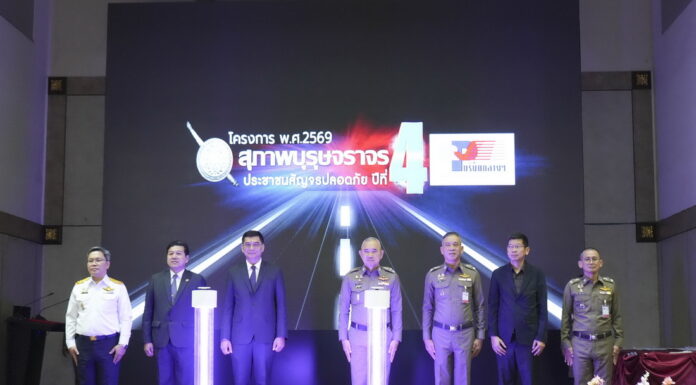 พิธีมอบรางวัล“สุภาพบุรุษจราจร ประชาชนสัญจรปลอดภัย” ปี 2568 พร้อมเปิดโครงการ ปี 2569ปีที่ 4