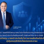 คปภ. เผยสถิติตัวแทน-นายหน้าประกันภัยประเภทบุคคลธรรมดา และนายหน้าประกันภัยนิติบุคคล ปี 2568 และไตรมาส 1/2569