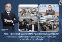 คปภ. – สุพรรณบุรี ผนึกพลังสร้าง “ชุมชนต้นแบบถนนปลอดภัย” ขับเคลื่อน Road Safety ด้วยข้อมูลและความร่วมมือ ภายใต้แนวคิด “จากการเยียวยา สู่การป้องกัน”