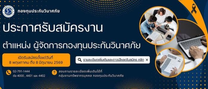 กปว. ประกาศรับสมัครผู้จัดการกองทุน