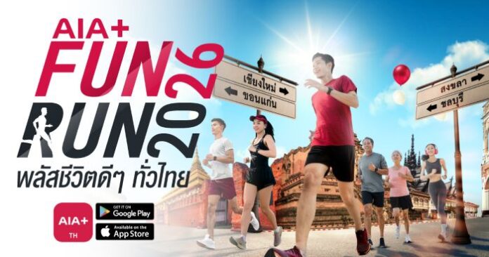 AIA+ ชวนวิ่ง Fun Run 4 ภาค