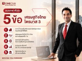 อมรเทพ ชี้ GDP ไทยโตไม่เกิน 2.5% ไปอีก 3-5 ปี แนะรัฐเร่งแก้ปัญหาโครงสร้างรายได้ระยะยาว