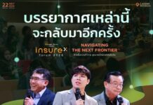 InsureX FORUM 2026 : “NAVIGATING THE NEXT FRONTIER” อัพเดทเทรนด์-เทคโนโลยีการตลาด-นวตกรรมประกันภัย