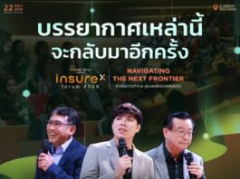 InsureX FORUM 2026 : “NAVIGATING THE NEXT FRONTIER” อัพเดทเทรนด์-เทคโนโลยีการตลาด-นวตกรรมประกันภัย