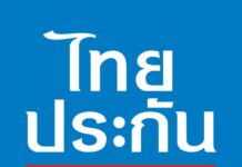 ไทยประกันชีวิต จ่ายสินไหมกรณีเสียชีวิต จากเหตุการณ์เพลิงไหม้โรงเบียร์ ณ ลาดพร้าว