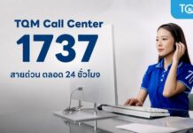 TQM พร้อมช่วยเหลือผู้ประสบเหตุเพลิงไหม้โรงเบียร์ลาดพร้าว เปิดสายด่วน 1737 ตรวจสอบสิทธิความคุ้มครองตลอด 24 ชั่วโมง