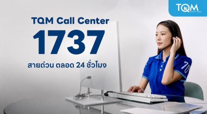 TQM พร้อมช่วยเหลือผู้ประสบเหตุเพลิงไหม้โรงเบียร์ลาดพร้าว เปิดสายด่วน 1737 ตรวจสอบสิทธิความคุ้มครองตลอด 24 ชั่วโมง