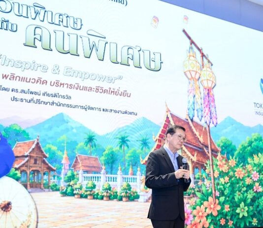 โตเกียวมารีนประกันชีวิต สร้างแรงบันดาลใจด้านสุขภาพและการเงิน ผ่านงาน “วันพิเศษ กับ คนพิเศษ” ภาคเหนือ