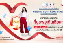 พรูเด็นเชียล ประเทศไทย ชวนคนไทยวางแผนสุขภาพ-การเงินครบวงจร เพื่ออนาคตที่มั่นใจในงานวันประกันชีวิตแห่งชาติ