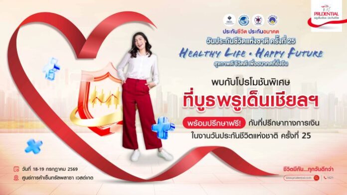 พรูเด็นเชียลฯออกบูธงานวันประกันชีวิตแห่งชาติ