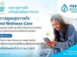 กรุงเทพประกันชีวิต เปิดตัวบริการเสริมใหม่ Mind Wellness Care จับมือ BeDee แพลตฟอร์มชั้นนำเครือ BDMS ให้พื้นที่ปลอดภัยด้านสุขภาพใจ