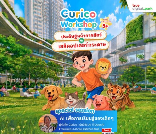 “Curico” เมื่อทีมเด็กไทย ใช้สมองและหัวใจ ปั้น AI พลิกโฉมการศึกษา