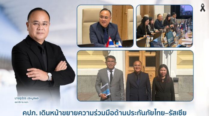 คปภ. เดินหน้าขยายความร่วมมือด้านประกันภัยไทย – รัสเซีย แลกเปลี่ยนแนวทางกำกับยุคดิจิทัล ยกระดับประกันรถภาคบังคับ พร้อมเชื่อมโยงนวัตกรรมสุขภาพ