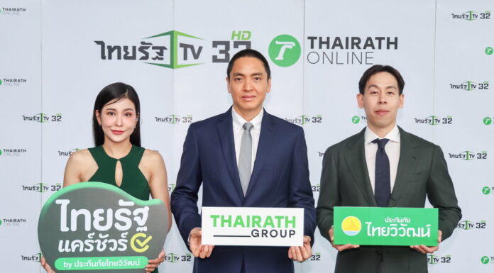 ไทยรัฐ จับมือ ประกันภัยไทยวิวัฒน์ เปิดตัว “ไทยรัฐ แคร์ชัวร์” ผสานพลัง Trusted Media และ InsurTech Leader ให้ประกันภัยเข้าใจเข้าถึงง่าย และมั่นใจได้