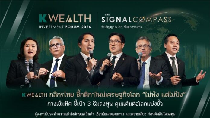 K WEALTH “ไม่พัง แต่ไม่ปัง”