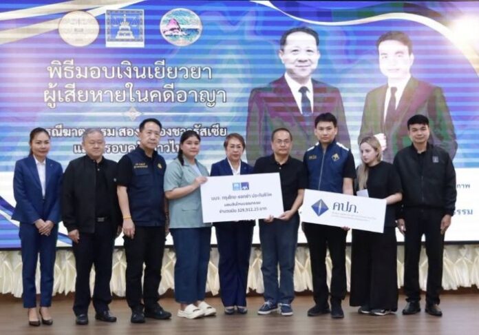 KTAXA_มอบสินไหมมรณกรรม