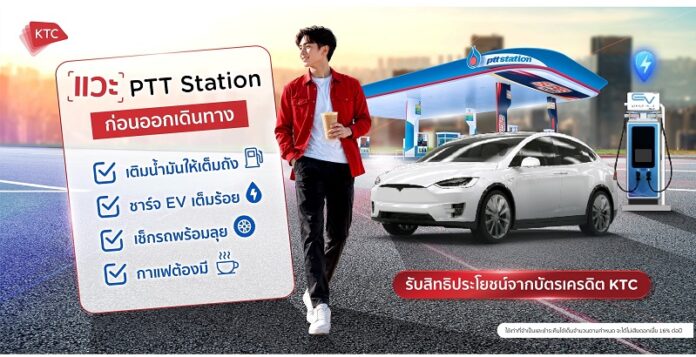 KTC x PTT Station