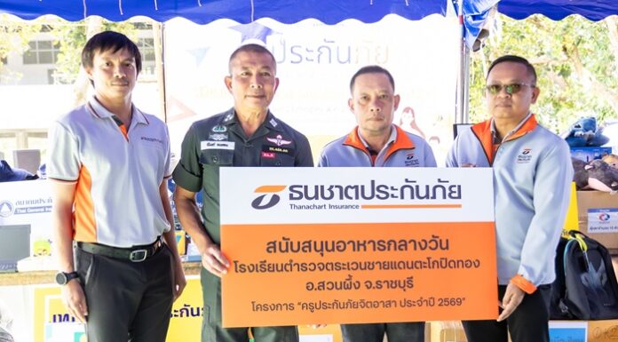 ธนชาตประกันภัย ร่วมส่งต่อโอกาสทางการศึกษา สนับสนุนอาหารกลางวันนักเรียนโครงการ “ครูประกันภัยจิตอาสา 2569”