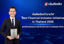 “เงินติดล้อ” คว้ารางวัล Best Financial Inclusion Initiative in Thailand จากเวที The Asian Banker Thailand Awards 2026
