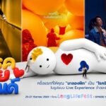 อลิอันซ์ อยุธยา จับมือ CREATIVE TALK เตรียมจัด “Long Life Fest 2026” ชวนคนไทยเตรียมพร้อมรับความเสี่ยงสุขภาพ ผ่าน “โรคร้ายแลนด์”