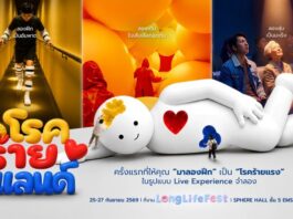 อลิอันซ์ อยุธยา จับมือ CREATIVE TALK เตรียมจัด “Long Life Fest 2026” ชวนคนไทยเตรียมพร้อมรับความเสี่ยงสุขภาพ ผ่าน “โรคร้ายแลนด์”