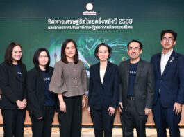 ศูนย์วิจัยกสิกรไทยคง GDP ไทยปี 2569 ที่ 2.0%
