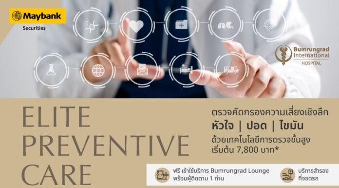 เมย์แบงก์ จับมือ BH ยกระดับสิทธิพิเศษ Tiger Club จัดแพ็กเกจตรวจสุขภาพเชิงป้องกันระดับพรีเมียม