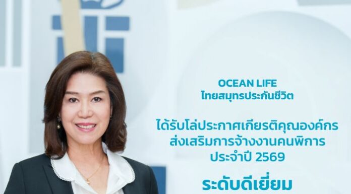 ไทยสมุทรประกันชีวิต คว้าโล่เกียรติคุณ “องค์กรส่งเสริมการจ้างงานคนพิการ” ปี 2569 ต่อเนื่องปีที่ 6 ตอกย้ำการเป็นองค์กรแห่งโอกาสและความเท่าเทียม