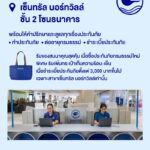 กรุงเทพประกันภัย จัดโปรสุดพิเศษ ฉลองเปิดให้บริการ BKI Care Station สาขาเซ็นทรัล นอร์ทวิลล์
