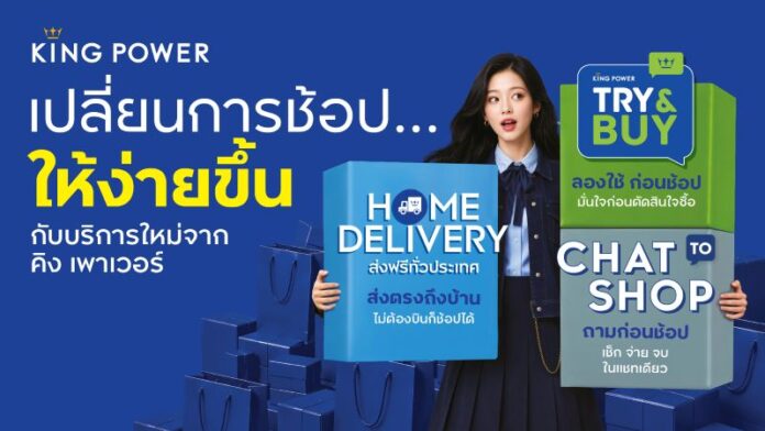 คิง พาวเวอร์