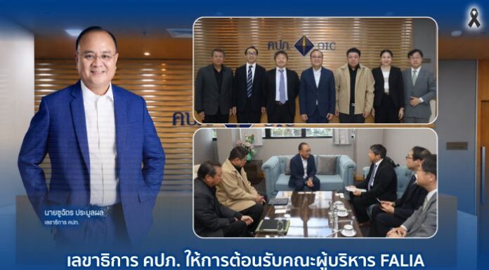 เลขาธิการ คปภ. ให้การต้อนรับคณะผู้บริหาร FALIA จากประเทศญี่ปุ่น หารือความร่วมมือด้านการพัฒนาบุคลากรประกันภัยและความยั่งยืน