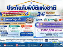 ขั้นตอนการแจ้งเคลม “ประกันภัยพิบัติแห่งชาติ”