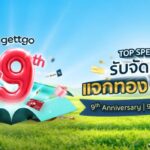 gettgo ฉลองก้าวสู่ปีที่ 9 กับแคมเปญ “gettgo go 9 ปี | 9 ปี ก้าวไปด้วยกัน”