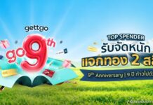 gettgo ฉลองก้าวสู่ปีที่ 9 กับแคมเปญ “gettgo go 9 ปี | 9 ปี ก้าวไปด้วยกัน”