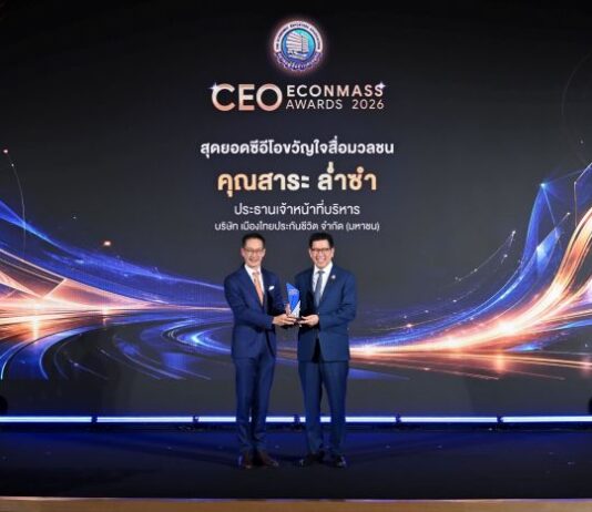 “สาระ ล่ำซำ” คว้ารางวัลเกียรติยศ “สุดยอดซีอีโอขวัญใจสื่อมวลชน” ประจำปี 2569 จากงานประกาศรางวัล CEO ECONMASS Awards 2026