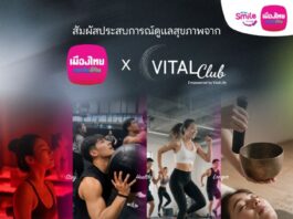 เมืองไทยประกันชีวิต จับมือ Vital Club (VitalLife) เปิดประสบการณ์การดูแลสุขภาพครบทุกมิติ พร้อมยกระดับ Healthspan เพื่อคนยุคใหม่