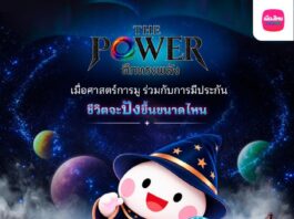 เมืองไทยประกันชีวิต จับมือ THE POWER ศึกทรงพลัง ชวนเติมพลังใจ พร้อมวางแผนดูแลชีวิต