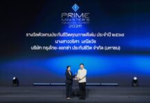 ตัวแทนกรุงไทย-แอกซ่า คว้ารางวัลตัวแทนประกันชีวิตคุณภาพดีเด่น ประจำปี 2568 ในงาน Prime Minister’s Insurance Awards 2026