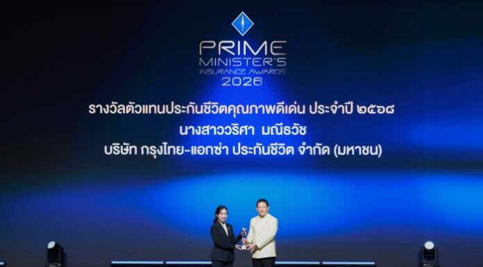 ตัวแทนกรุงไทย-แอกซ่า คว้ารางวัลตัวแทนประกันชีวิตคุณภาพดีเด่น ประจำปี 2568 ในงาน Prime Minister’s Insurance Awards 2026