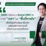 SAM พักเงินต้น-ดอกเบี้ย 3 เดือน ช่วยผู้ประสบภัยน้ำท่วมเพิ่ม 22 จังหวัด