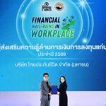ไทยประกันชีวิต รับประกาศนียบัตรองค์กรส่งเสริมความรู้ทางการเงิน จาก ก.ล.ต.