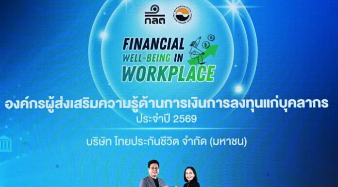 ไทยประกันชีวิต รับประกาศนียบัตรองค์กรส่งเสริมความรู้ทางการเงิน จาก ก.ล.ต.